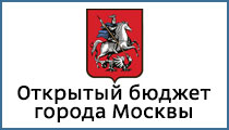 Открытый бюджет города Москвы